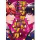 ジャンケットバンク 4(ヤングジャンプコミックス) [コミック]