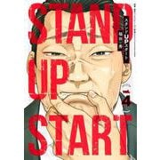 スタンドUPスタート 4(ヤングジャンプコミックス) [コミック]