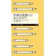 学校の役割ってなんだろう(ちくまプリマー新書) [新書]
