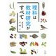 理科は教材研究がすべて [単行本]
