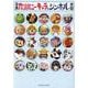 日本カンパニーキャラ&シンボル大全(タツミムック) [ムックその他]