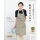 おうち時間を楽しく！毎日のエプロン-手作りのエプロンで過ごす、心地よい暮らし（レディブティックシリーズ no. 8150） [ムックその他]