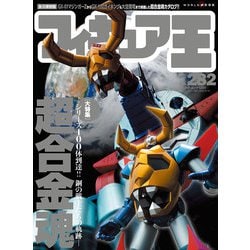 フィギュア王№282(ワールドムック№1251) [ムックその他]