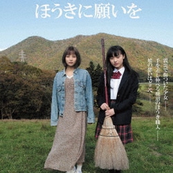ゴマ・ワークスVol.5 ～映画「ほうきに願いを」～ サウンドトラック&アンビエント・マスターズ