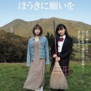 ゴマ・ワークスVol.5 ~映画「ほうきに願いを」~ サウンドトラック&アンビエント・マスターズ