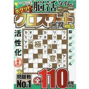 ポケットクロスワード無双 VOL.5（MSムック） [ムックその他]