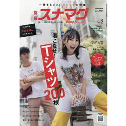別冊スナマグ 大阪版 vol.2-2021OSAKA SHOP GUIDE（流行発信MOOK） [ムックその他]