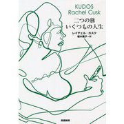 二つの旅 いくつもの人生 [単行本]
