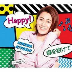 氷川きよし／Happy!/森を抜けて C/W WALK