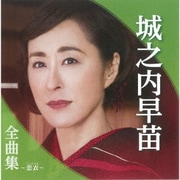 城之内早苗全曲集～恋衣～