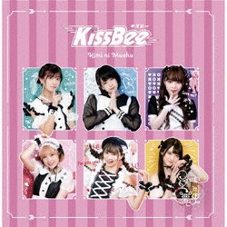 KissBee／君に夢中