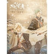 舞台『刀剣乱舞』蔵出し映像集 -天伝 蒼空の兵 -大坂冬の陣- 篇-