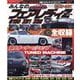 みんなのフェアレディZ S130/Z31/Z32-昭和53年～平成21年式 S130/Z31/Z32/Z33/Z34（SAN-EI MOOK G-ワークスアーカイブシリーズ 7） [ムックその他]