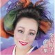 金沢明子／金沢明子全曲集～月観月～