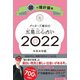 ゲッターズ飯田の五星三心占い〈2022〉銀の羅針盤座 [単行本]