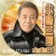 北島三郎／北島三郎全曲集 ～人生は・涙の花舞台～