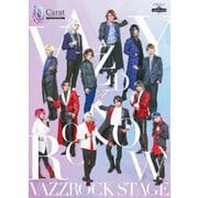 2.5次元ダンスライブ「VAZZROCK STAGE」 Episode1「0 Carat」