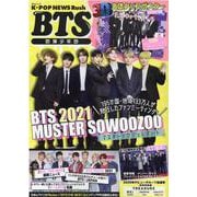 K-POP NEWS Rush（MSムック） [ムックその他]