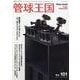管球王国 101-季刊（別冊ステレオサウンド） [ムックその他]