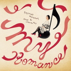 前川サチコとグッドルッキングガイ／My Romance