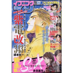イブニング 2021年 8/24号 [雑誌]