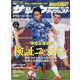 サッカーダイジェスト 2021年 8/26号 [雑誌]