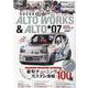 スズキアルトワークス＆アルト 7（CARTOP MOOK AUTO STYLE vol. 33） [ムックその他]
