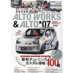 スズキアルトワークス＆アルト 7（CARTOP MOOK AUTO STYLE vol. 33） [ムックその他]