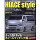 HIACE Style Vol.91（CARTOP MOOK） [ムックその他]
