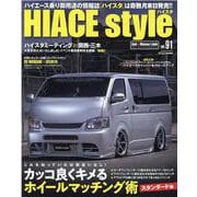 HIACE Style Vol.91（CARTOP MOOK） [ムックその他]