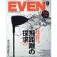 EVEN(イーブン) 2021年 09月号 [雑誌]