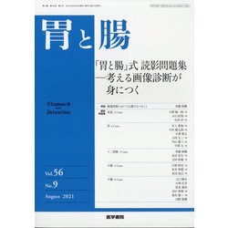 胃と腸 2021年 08月号 [雑誌]