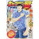 キャプテン翼マガジン 2021年 9/4号 [雑誌]