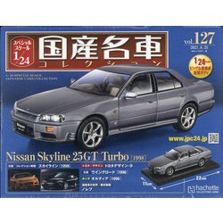 ヨドバシ.com - スペシャルスケール国産名車コレクション 2021年 8/25 
