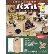 パズルコレクション 改訂版 2021年 8/25号(118) [雑誌]
