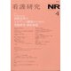 看護研究 2021年 08月号 [雑誌]