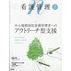 看護管理 2021年 08月号 [雑誌]