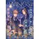 小説 Wings (ウィングス) 2021年 09月号 [雑誌]