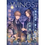 小説 Wings (ウィングス) 2021年 09月号 [雑誌]