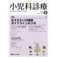 小児科診療 2021年 09月号 [雑誌]
