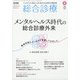 総合診療 2021年 08月号 [雑誌]