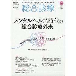 ヨドバシ.com - 総合診療 2021年 08月号 [雑誌] 通販【全品無料配達】