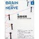 BRAIN AND NERVE (ブレイン・アンド・ナーヴ) - 神経研究の進歩 2021年 08月号 [雑誌]