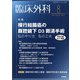 臨床外科 2021年 08月号 [雑誌]