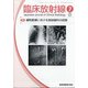 臨床放射線 2021年 07月号 [雑誌]