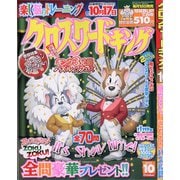 クロスワードキング 2021年 10月号 [雑誌]