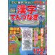 てんと数字が大きい!漢字てんつなぎフレンズ 2021年 10月号 [雑誌]