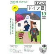 ＮＨＫ　ＣＤ　ラジオ　まいにちドイツ語　2021年10月号 [磁性媒体など]