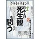 表現者クライテリオン 2021年 09月号 [雑誌]