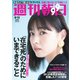 週刊朝日 2021年 8/13号 [雑誌]